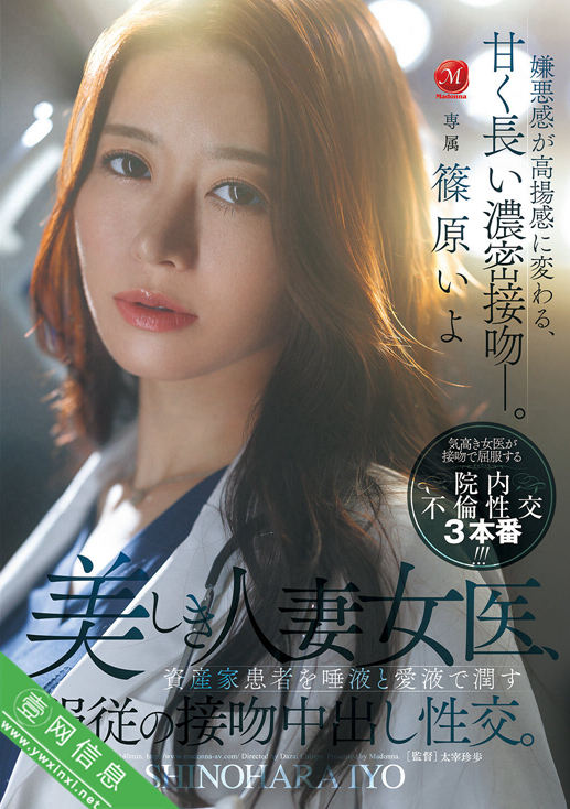 篠原伊代(篠原いよ)JUR-643作品详情-壹网信息