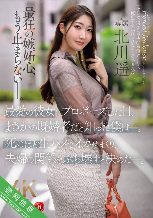 北川遥JUR-657作品详情-壹网信息