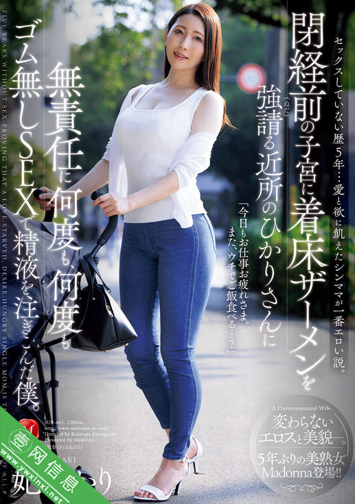 妃光莉(妃ひかり)JUR-663作品详情-壹网信息