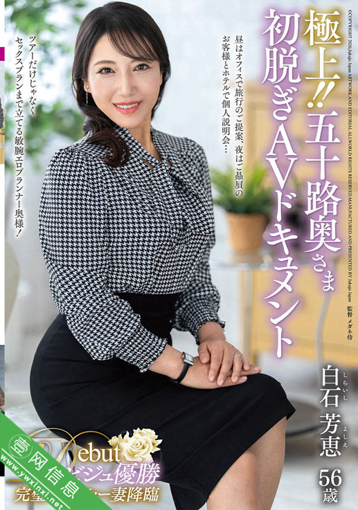 白石芳恵JUTA-190作品详情-壹网信息