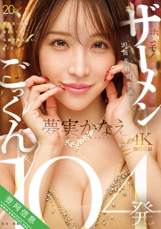 梦实香苗(夢実かなえ)MFYD-099作品详情-壹网信息