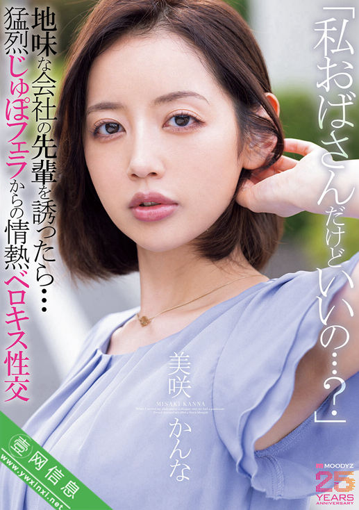 美咲かんな(美咲佳奈)MIAB-562作品详情-壹网信息