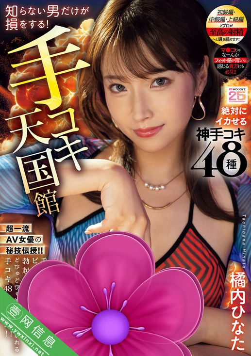 橘内ひなたMIAB-610作品详情-壹网信息