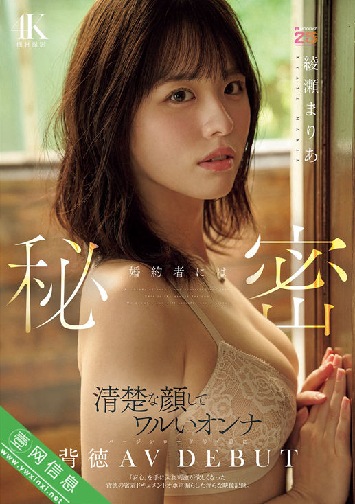 绫濑真里亚(綾瀬まりあ)MIDA-551作品详情-壹网信息
