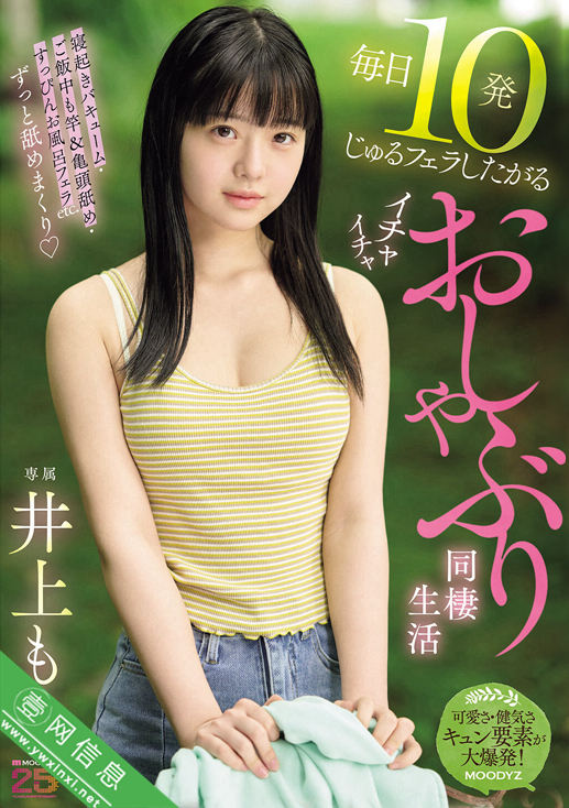 井上桃(井上もも)MIDA-583作品详情-壹网信息
