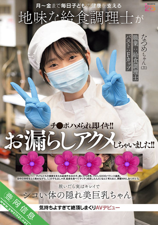 碓冰夏目(碓氷なつめ)MIFD-711作品详情-壹网信息