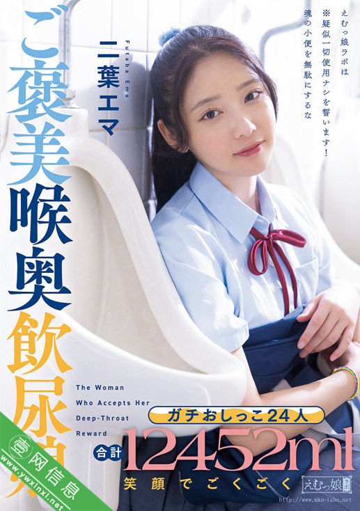 二叶惠麻(二葉エマ)MISM-430作品详情-壹网信息