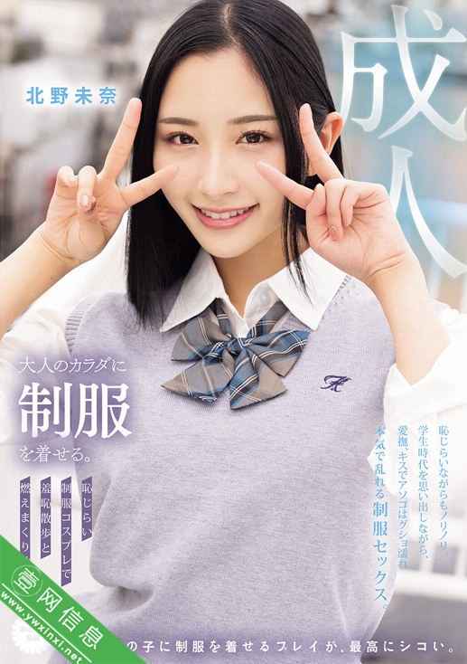 北野未奈MUKA-003作品详情-壹网信息