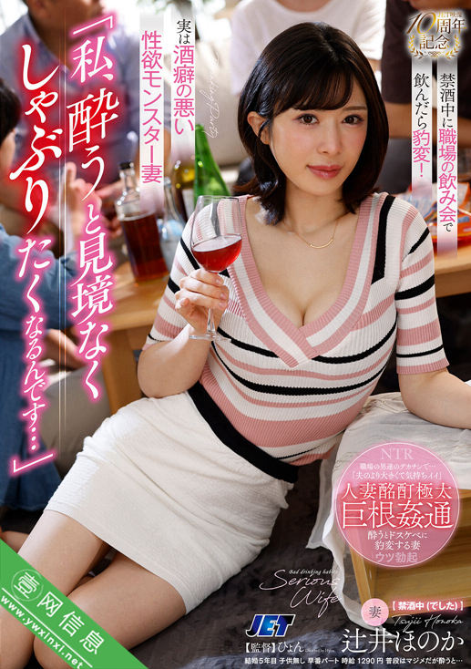 辻井ほのか(辻井穗香)NGOD-317作品详情-壹网信息