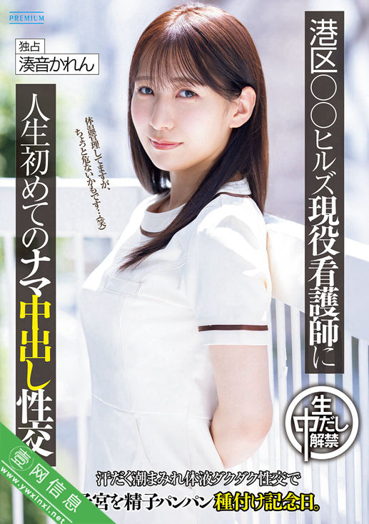 凑音可怜(湊音かれん)PRED-849作品详情-壹网信息