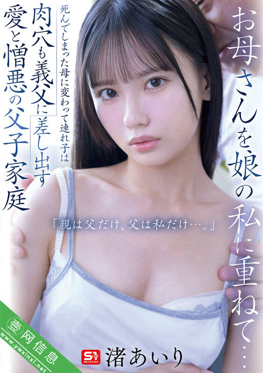 渚爱理(渚あいり)SNOS-092作品详情-壹网信息