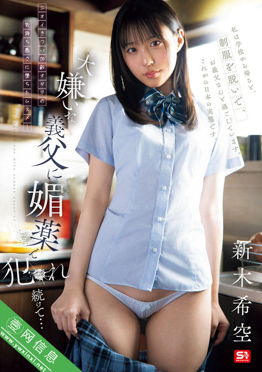 新木希空SNOS-117作品详情-壹网信息