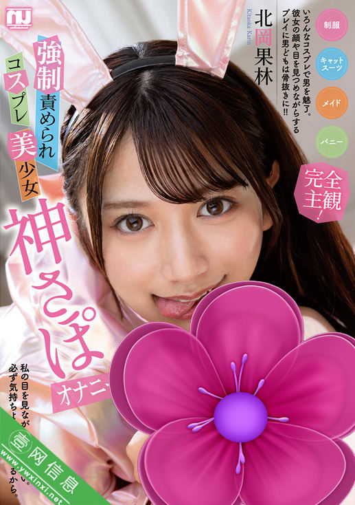 北冈果林URKK-122作品详情-壹网信息