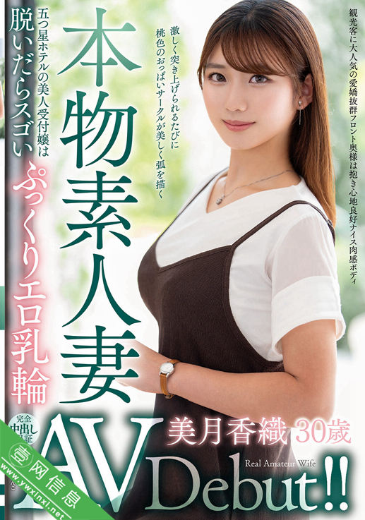 美月香织VEO-084作品详情-壹网信息