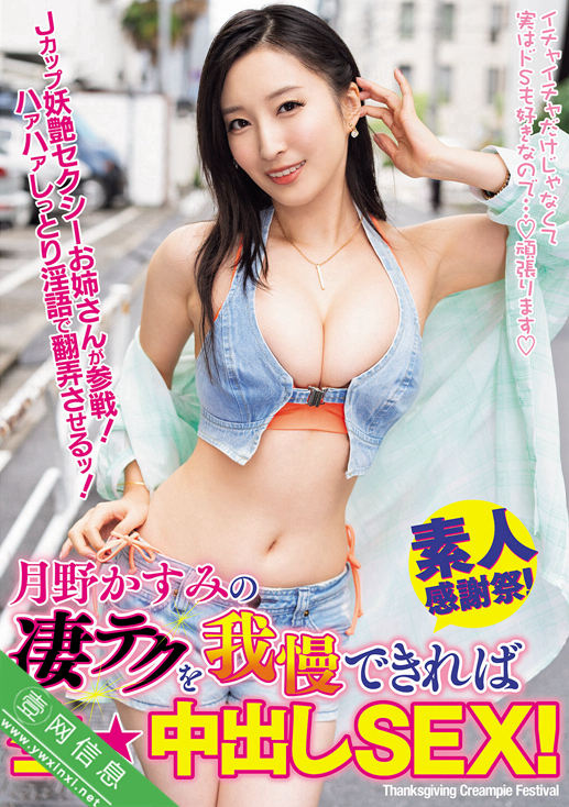 月野香澄(月野かすみ)WAAA-619作品详情-壹网信息