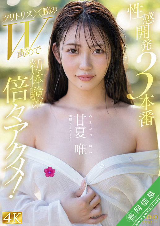 甘夏唯FNS-152作品详情-壹网信息