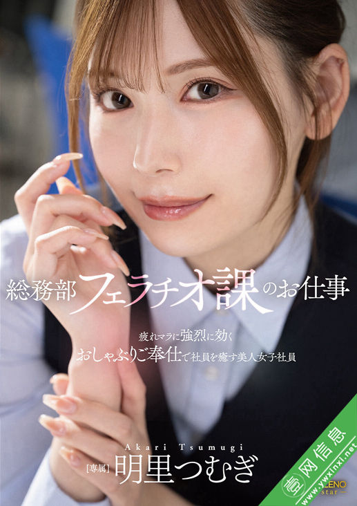 明里つむぎ(明里紬)FNS-154作品详情-壹网信息