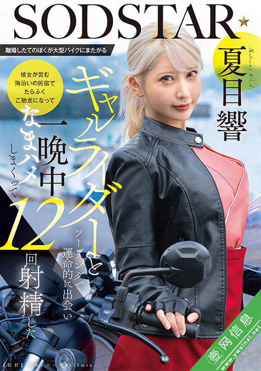 夏目響(夏目响)START-531作品详情-壹网信息