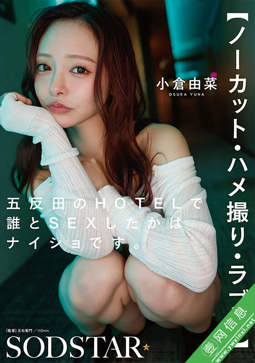 小仓由菜START-533作品详情-壹网信息