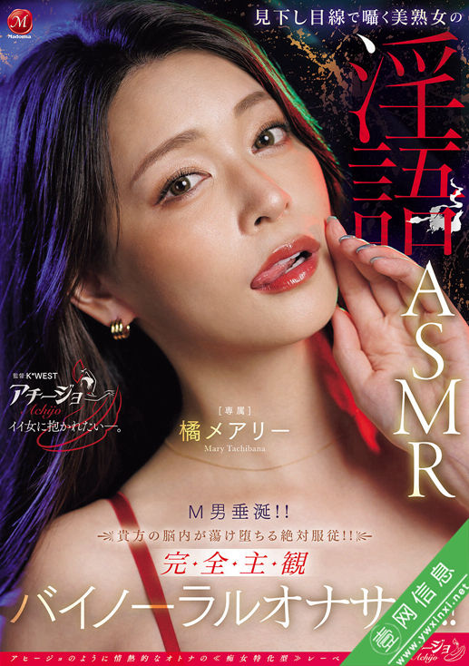 橘梅亚莉(橘メアリー)ACHJ-080作品详情-壹网信息