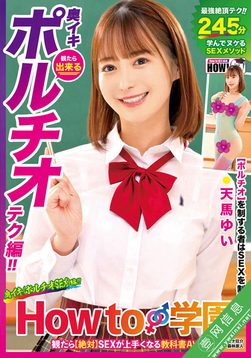 天马唯(天馬ゆい)HOWS-017作品详情-壹网信息