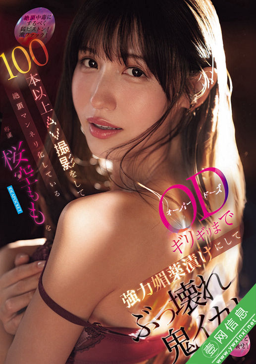 桜空もも(樱空桃)IPZZ-781作品详情-壹网信息