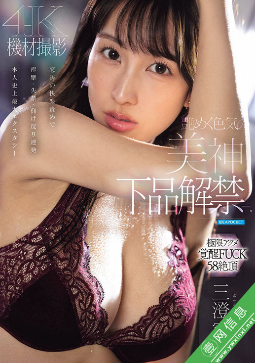 三澄宁宁(三澄寧々)IPZZ-788作品详情-壹网信息