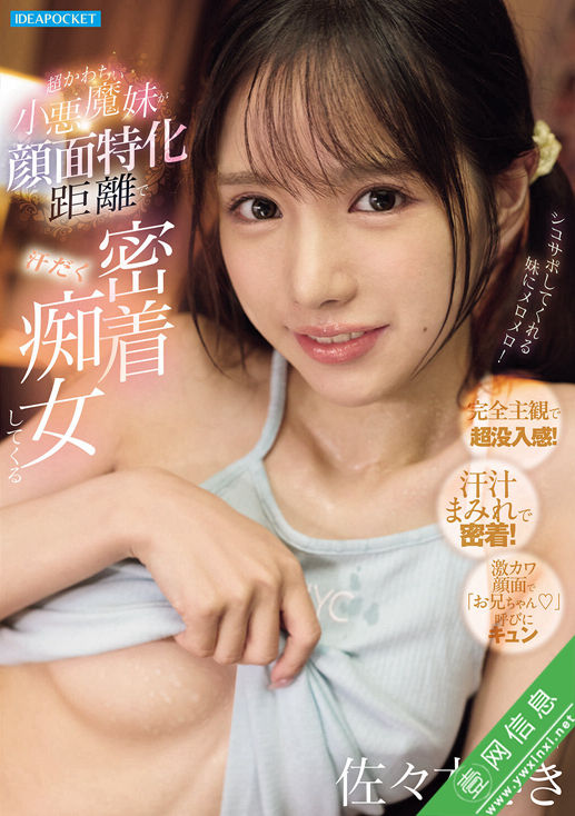 佐佐木纱希(佐々木さき)IPZZ-814作品详情-壹网信息