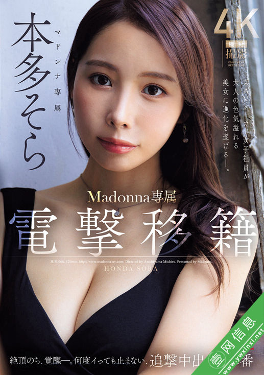 本多空(本多そら)JUR-066作品详情-壹网信息