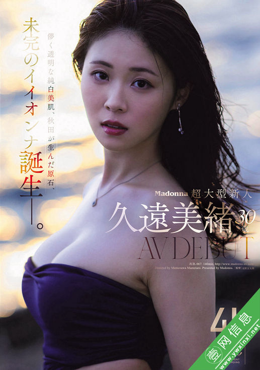 久远美绪(久遠美緒)JUR-067作品详情-壹网信息