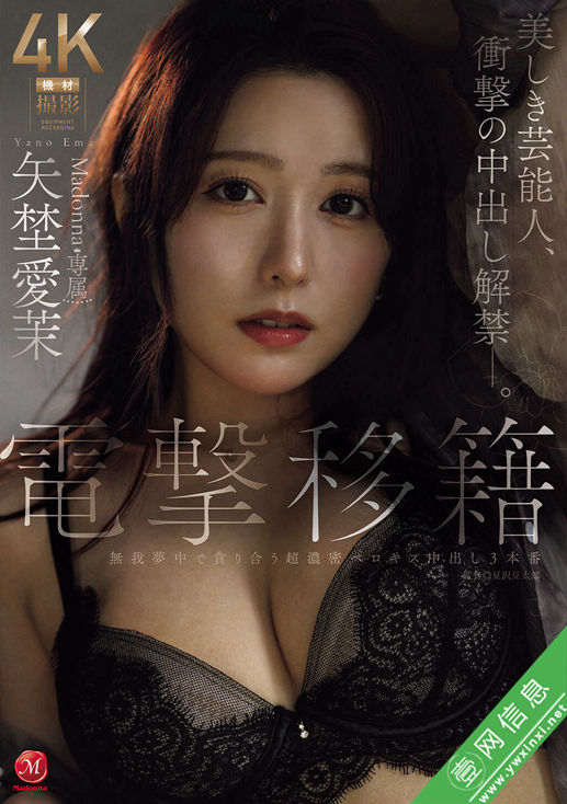 矢埜爱茉JUR-068作品详情-壹网信息