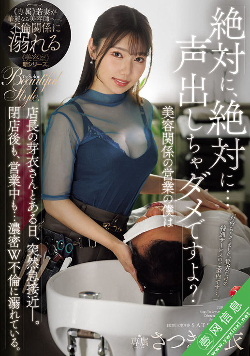沙月芽衣(さつき芽衣)JUR-666作品详情-壹网信息
