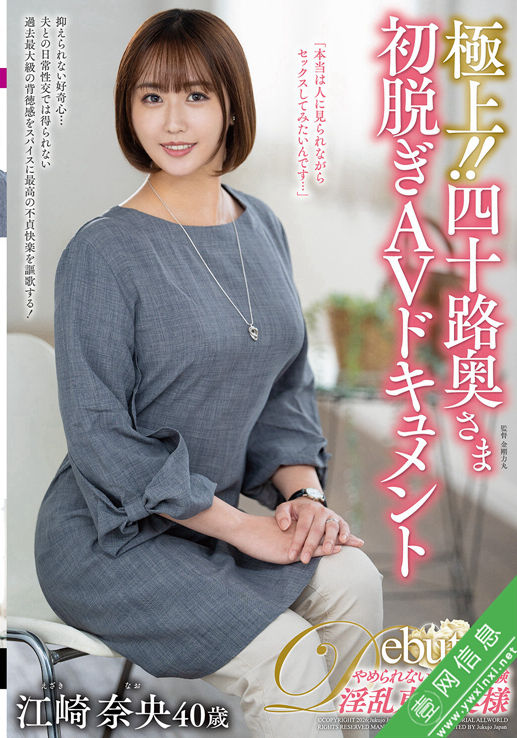 江崎奈央JUTA-191作品详情-壹网信息