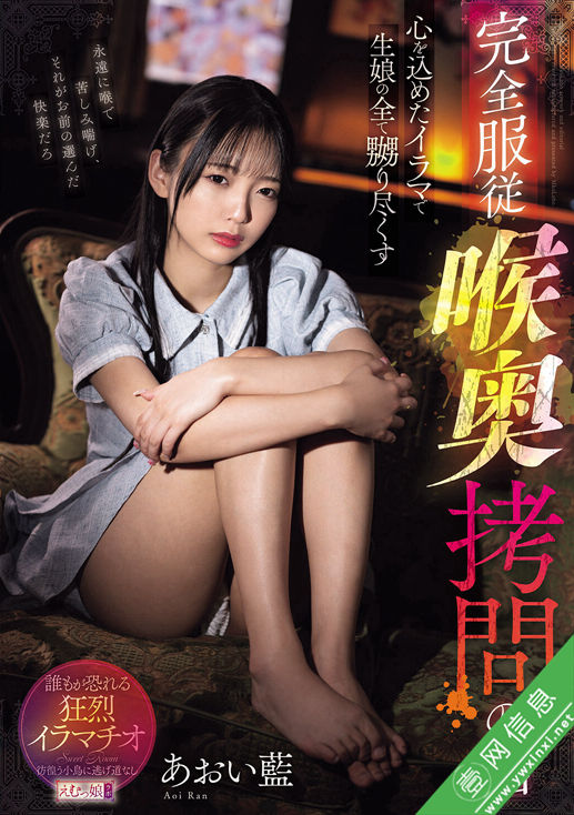 青井蓝(あおい藍)MISM-439作品详情-壹网信息