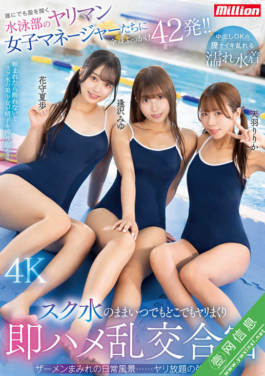 逢泽美优(逢沢みゆ)、花守夏步、天羽梨梨花(天羽りりか)MKMP-713作品详情-壹网信息
