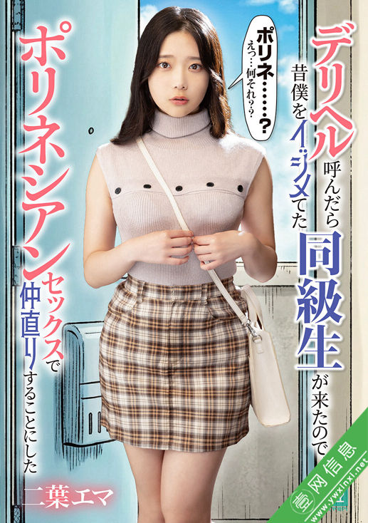二叶惠麻(二葉エマ)MKON-129作品详情-壹网信息
