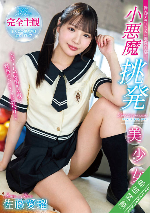 佐藤爱琉MMUS-107作品详情-壹网信息