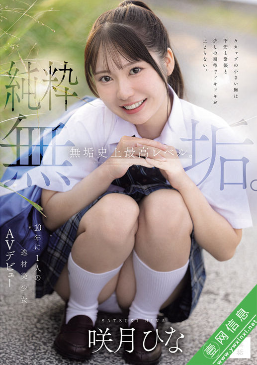 咲月阳菜(咲月ひな)MUDR-370作品详情-壹网信息