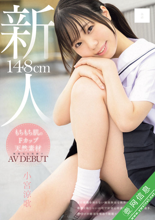 小宫凉歌(小宮涼歌)MUDR-372作品详情-壹网信息