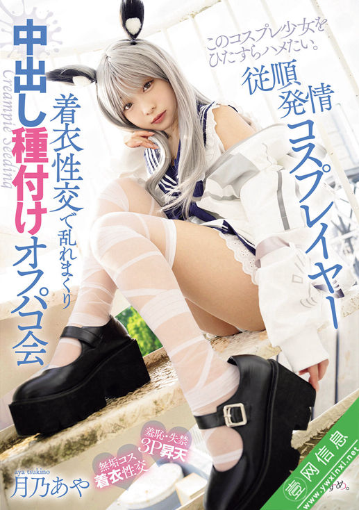 月乃あやMUKC-118作品详情-壹网信息