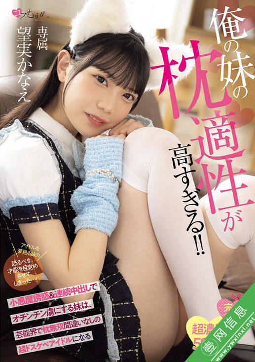 望实佳苗(望実かなえ)MUKC-124作品详情-壹网信息