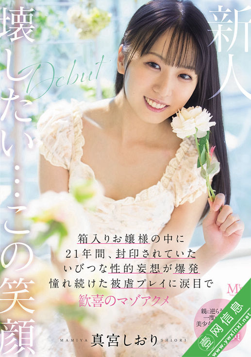 真宮しおりMVSD-676作品详情-壹网信息