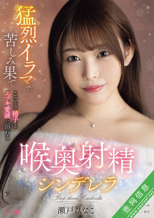 濑户雏子(瀬戸ひなこ)PFES-118作品详情-壹网信息