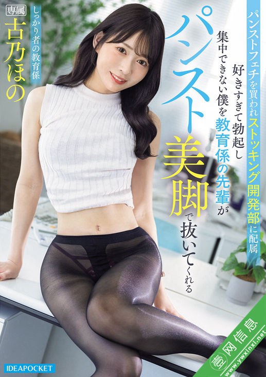 古川穗花(古川ほのか)PFES-129作品详情-壹网信息