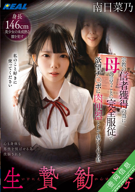 南日菜乃REAL-976作品详情-壹网信息