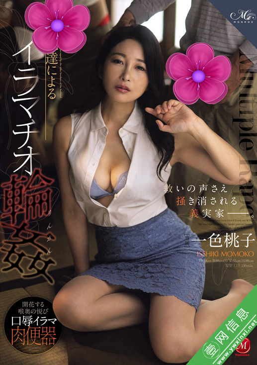 一色桃子ROE-473作品详情-壹网信息