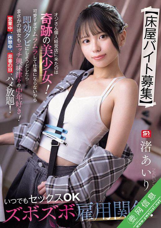 渚爱理(渚あいり)SNOS-143作品详情-壹网信息