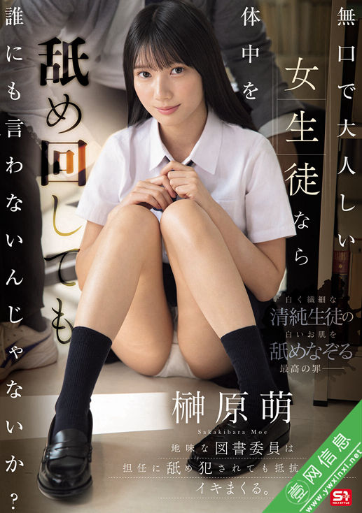 榊原萌SNOS-156作品详情-壹网信息