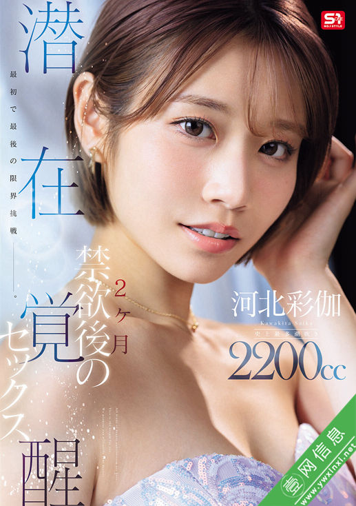 河北彩伽（河北彩花）SNOS-168作品详情-壹网信息