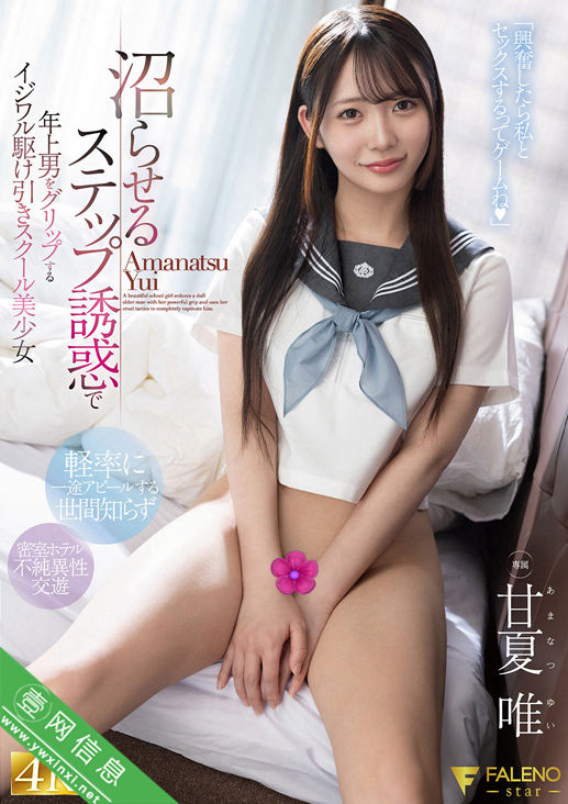甘夏唯FNS-153作品详情-壹网信息